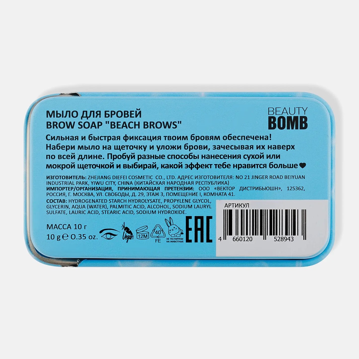 Beauty Bomb Beach Brows Brow Soap – Long Lasting Eyebrow Styling Soap | Natural Feathered Brows | Strong Hold Eyebrow Gel Alternative